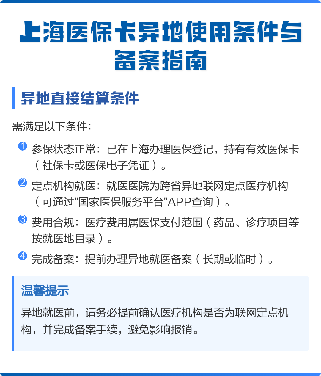 迁安市最新上海哪有套医保卡的方法分析(最方便真实的迁安市上海哪有套医保卡的地方方法)